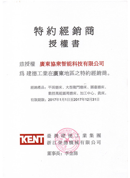 建德授權書