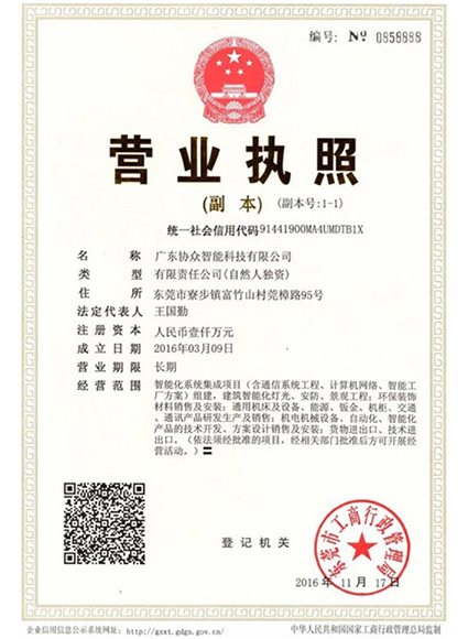 營業執照