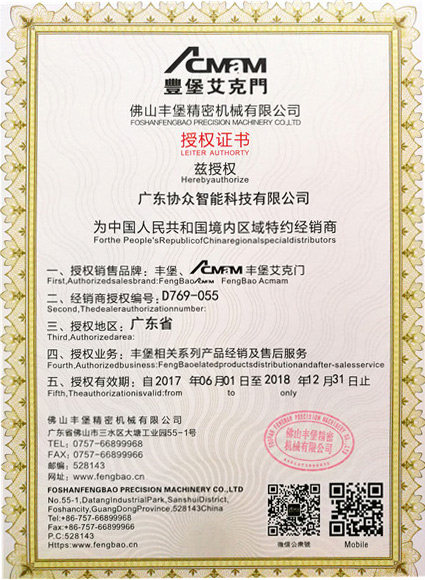 豐堡授權書