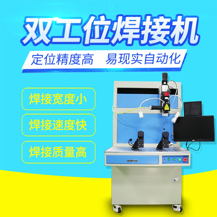 激光焊接機(jī)為何能夠成為激光發(fā)展的主力設(shè)備?