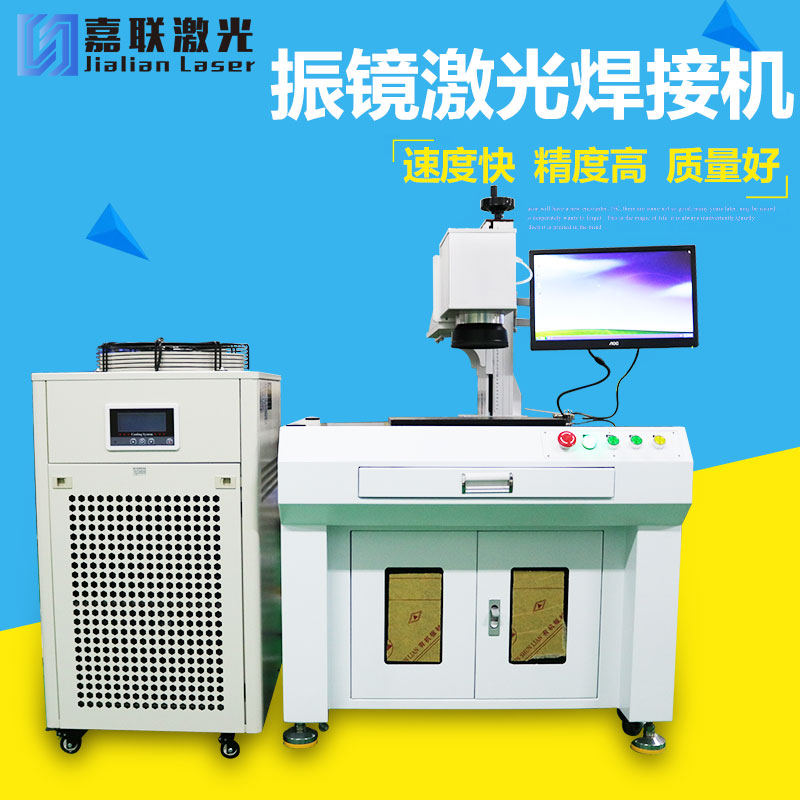 振鏡激光焊接機的產(chǎn)品應用跟技術參數(shù)