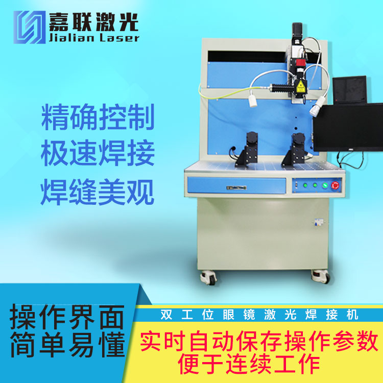 激光焊接機的各項參數