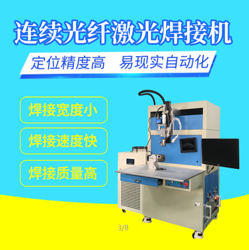 大功率激光焊接機的性能參數